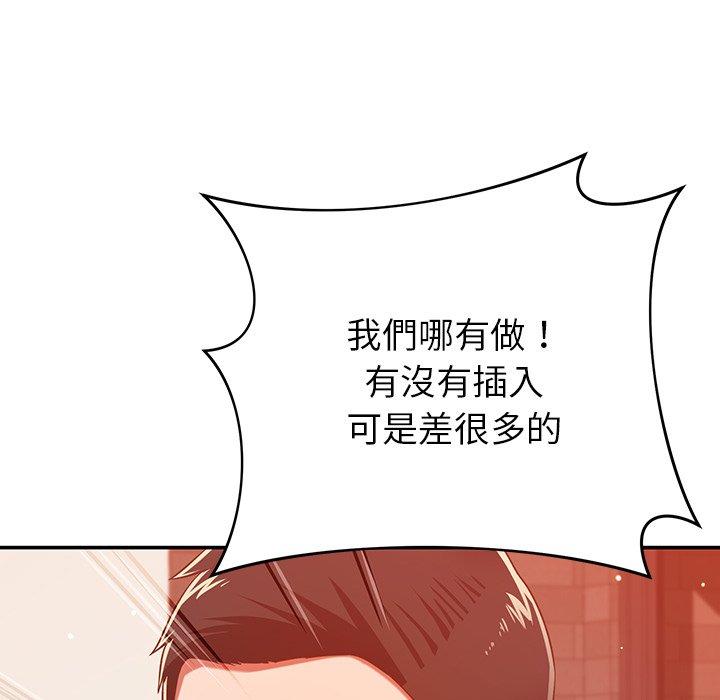鄰居的滋味 第 29 話 第41页