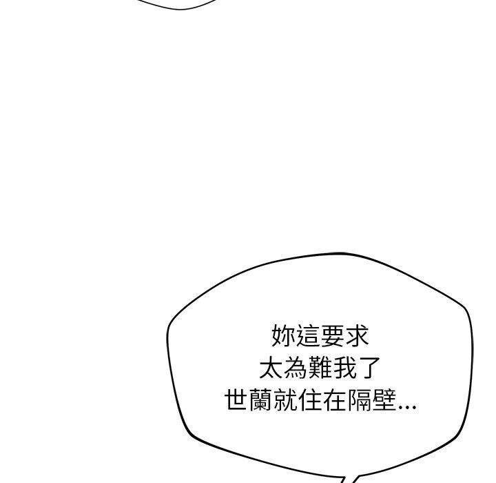 鄰居的滋味 第 29 話 第50页