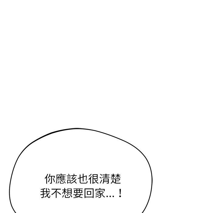 鄰居的滋味 第 29 話 第55页