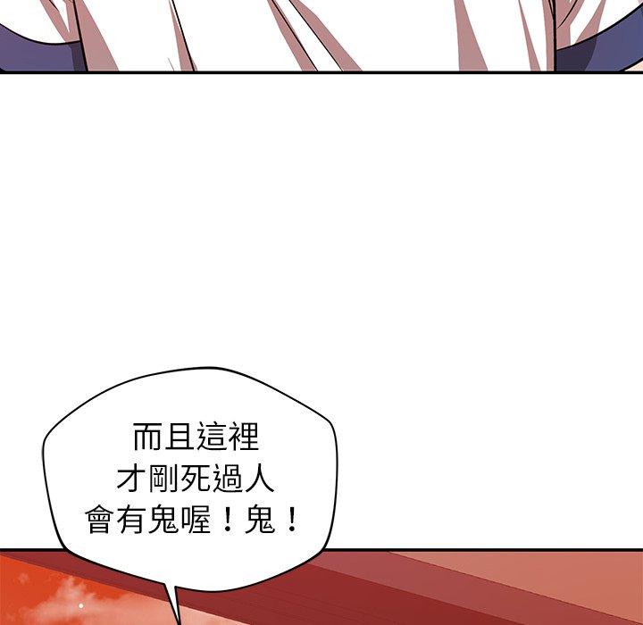 鄰居的滋味 第 29 話 第52页