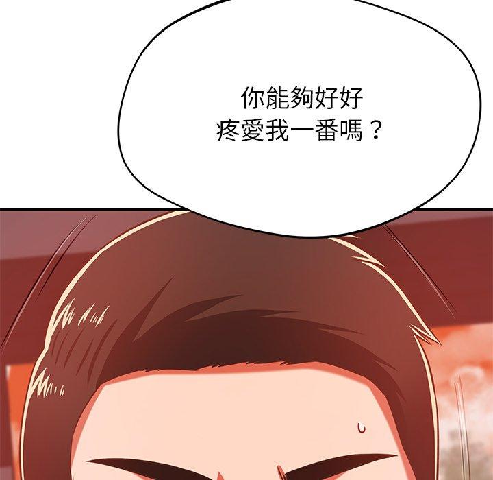鄰居的滋味 第 29 話 第88页