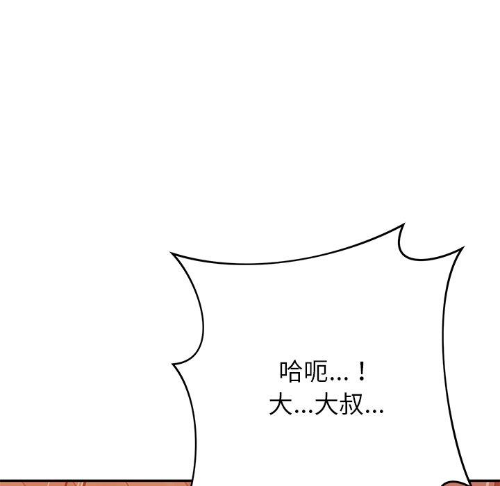 鄰居的滋味 第 29 話 第118页