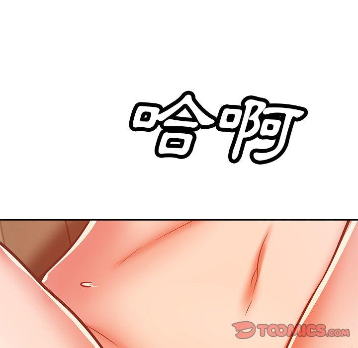 鄰居的滋味 第 29 話 第123页