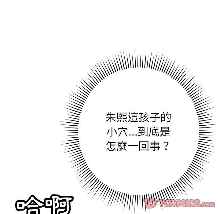 鄰居的滋味 第 29 話 第129页
