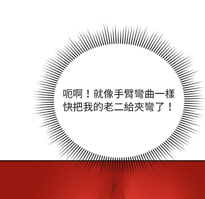 鄰居的滋味 第 29 話 第134页