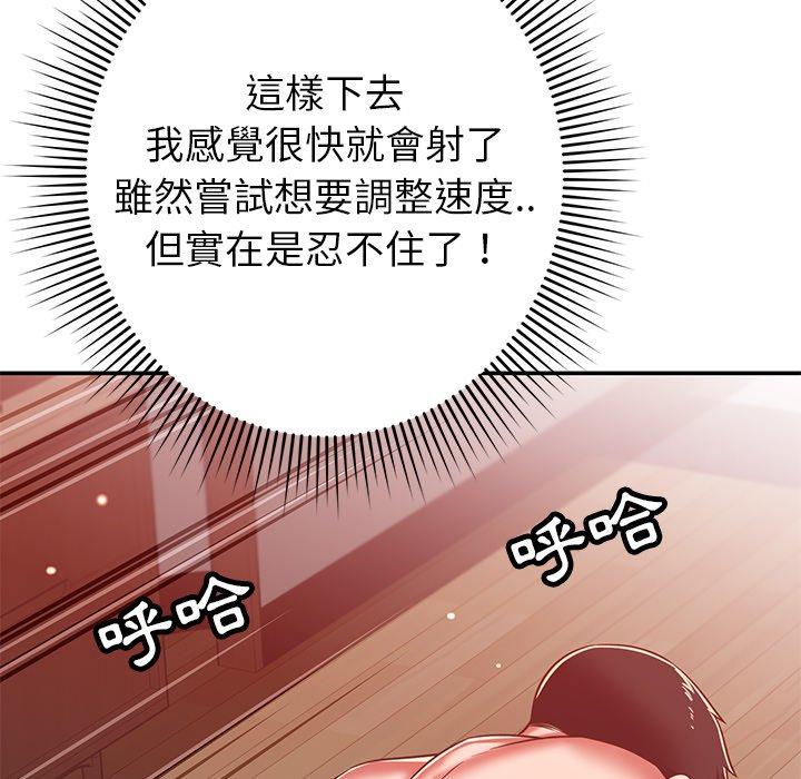 鄰居的滋味 第 29 話 第137页