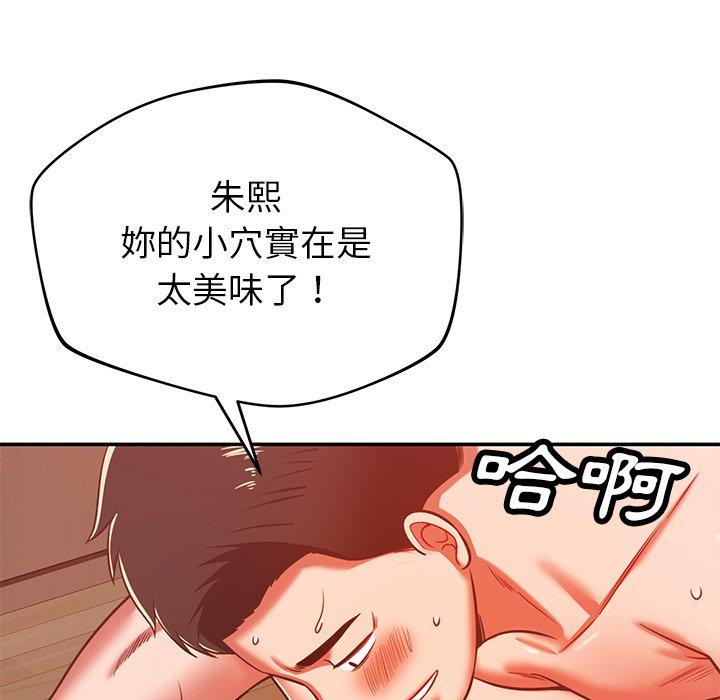 鄰居的滋味 第 29 話 第140页