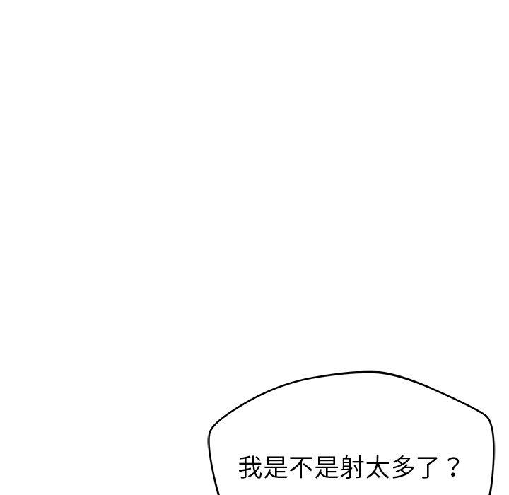 鄰居的滋味 第 30 話 第13页