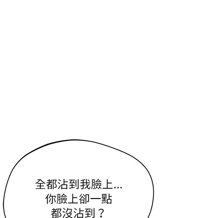 鄰居的滋味 第 30 話 第16页