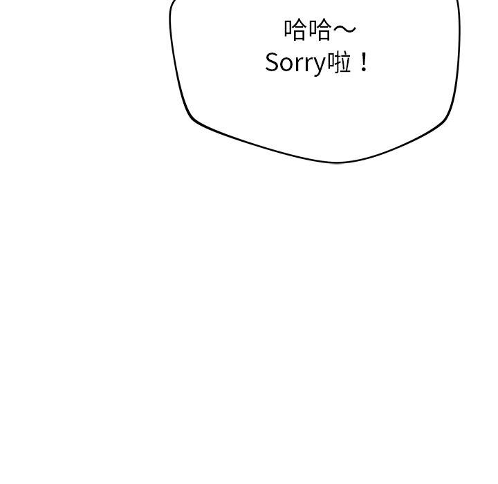 鄰居的滋味 第 30 話 第19页