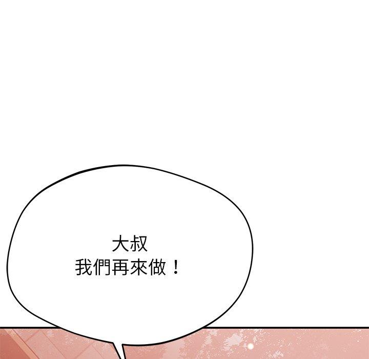 鄰居的滋味 第 30 話 第40页