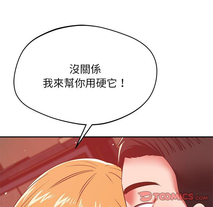 鄰居的滋味 第 30 話 第44页
