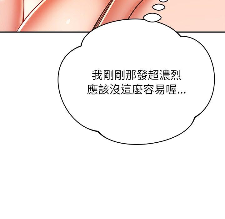 鄰居的滋味 第 30 話 第46页