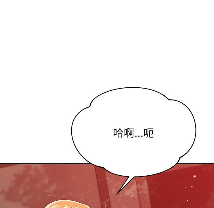 鄰居的滋味 第 30 話 第50页