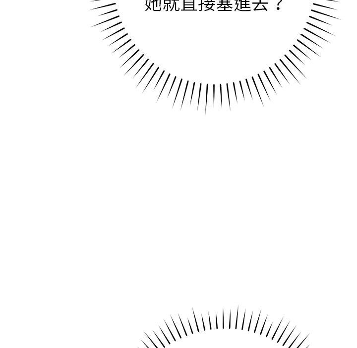 鄰居的滋味 第 30 話 第53页