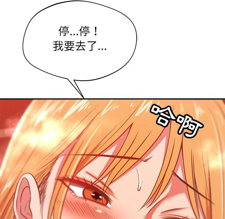 鄰居的滋味 第 30 話 第88页