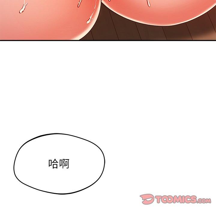 鄰居的滋味 第 30 話 第84页