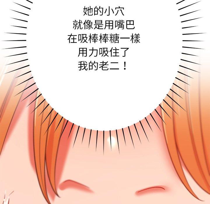 鄰居的滋味 第 30 話 第66页
