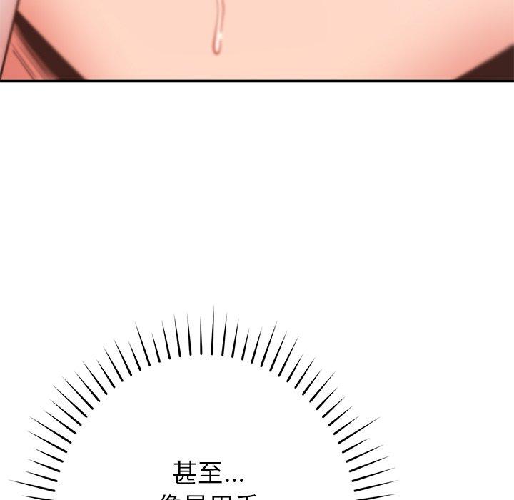 鄰居的滋味 第 30 話 第69页