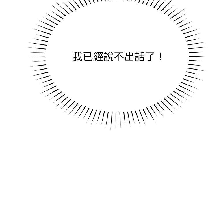 鄰居的滋味 第 30 話 第75页