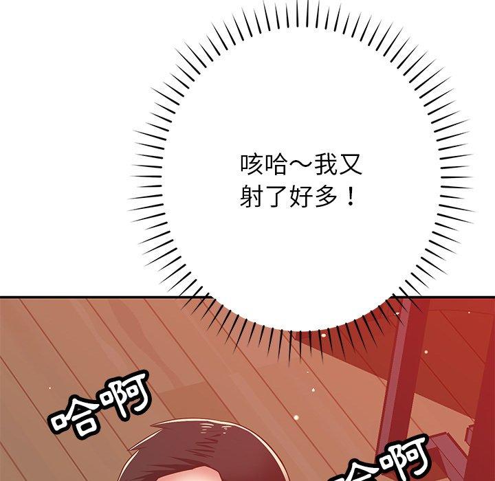 鄰居的滋味 第 30 話 第105页