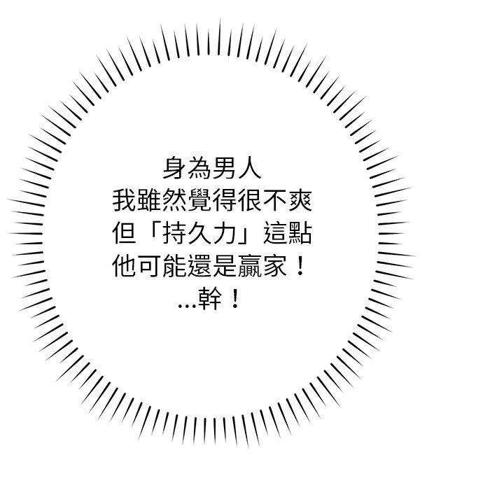 鄰居的滋味 第 30 話 第111页