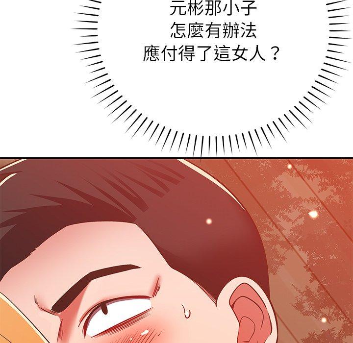 鄰居的滋味 第 30 話 第109页