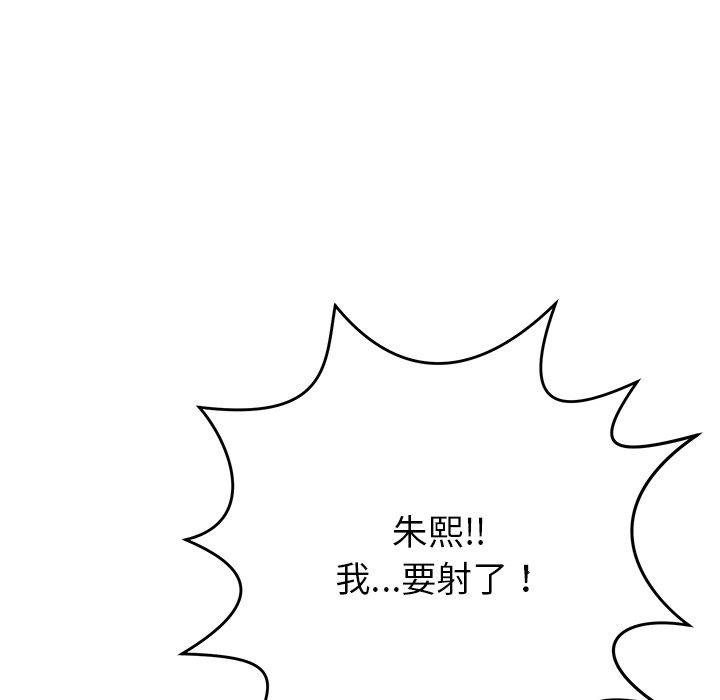 鄰居的滋味 第 30 話 第97页