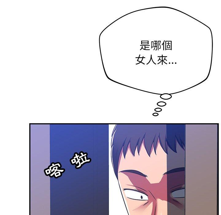 鄰居的滋味 第 30 話 第133页