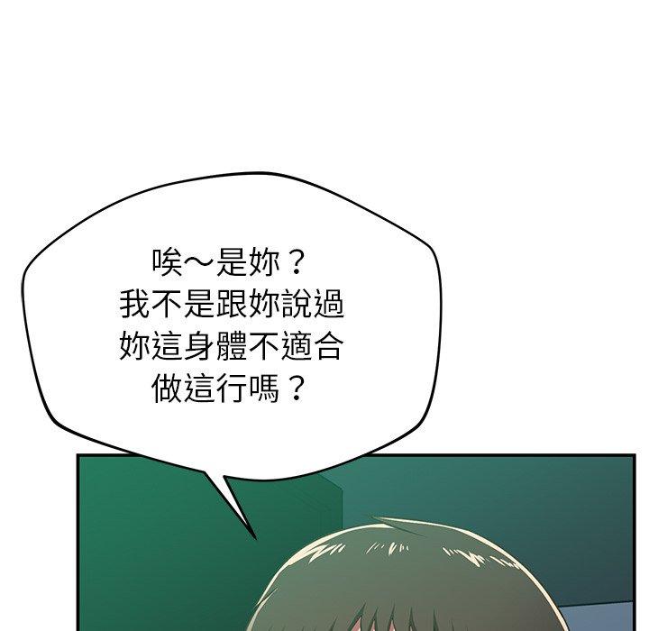 鄰居的滋味 第 30 話 第141页