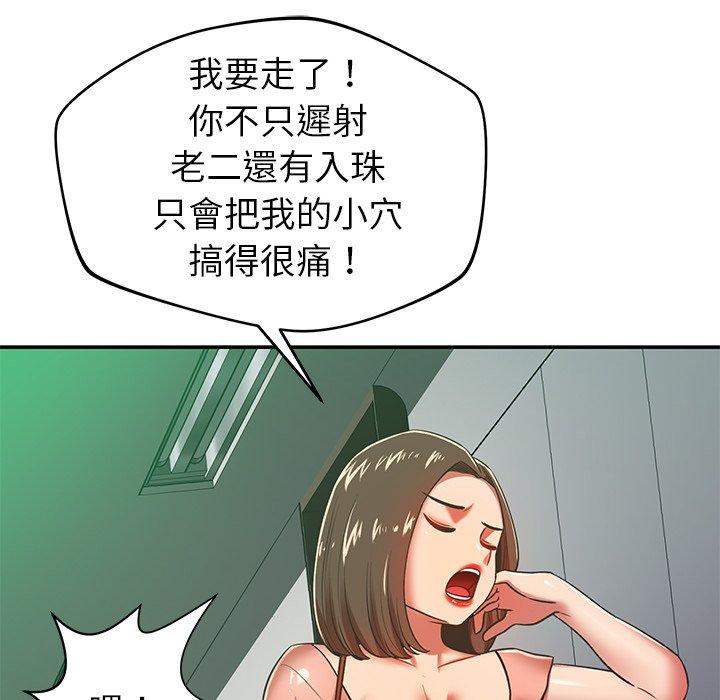 鄰居的滋味 第 30 話 第146页