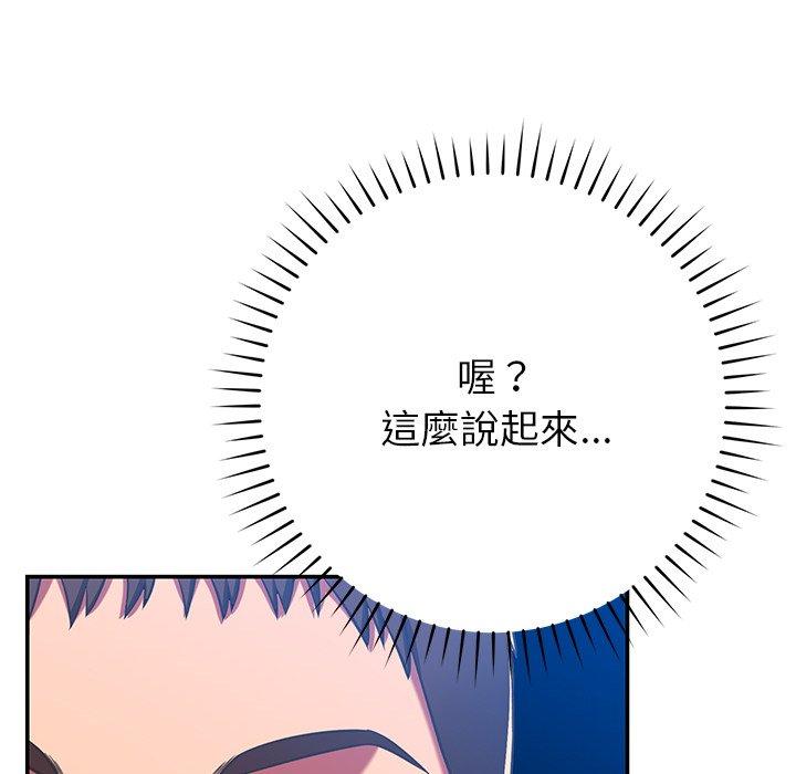 鄰居的滋味 第 30 話 第152页