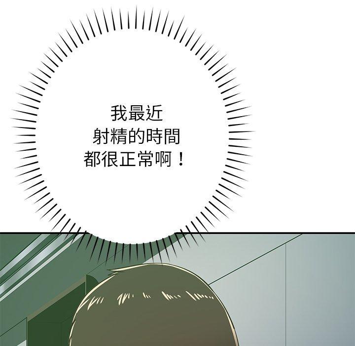 鄰居的滋味 第 30 話 第154页