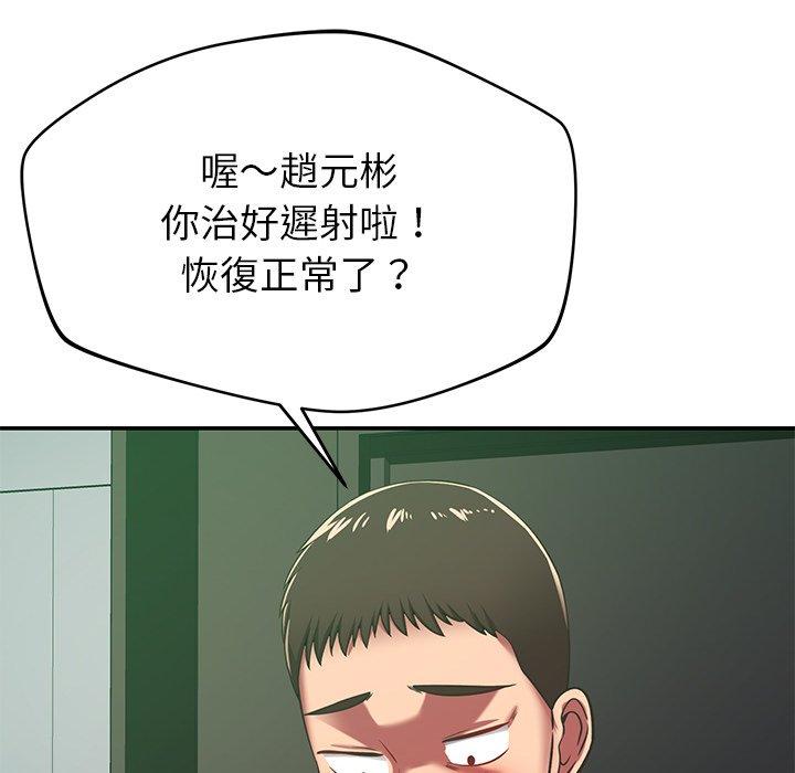 鄰居的滋味 第 30 話 第167页