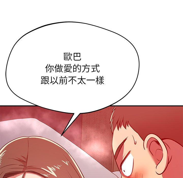 鄰居的滋味 第 31 話 第9页