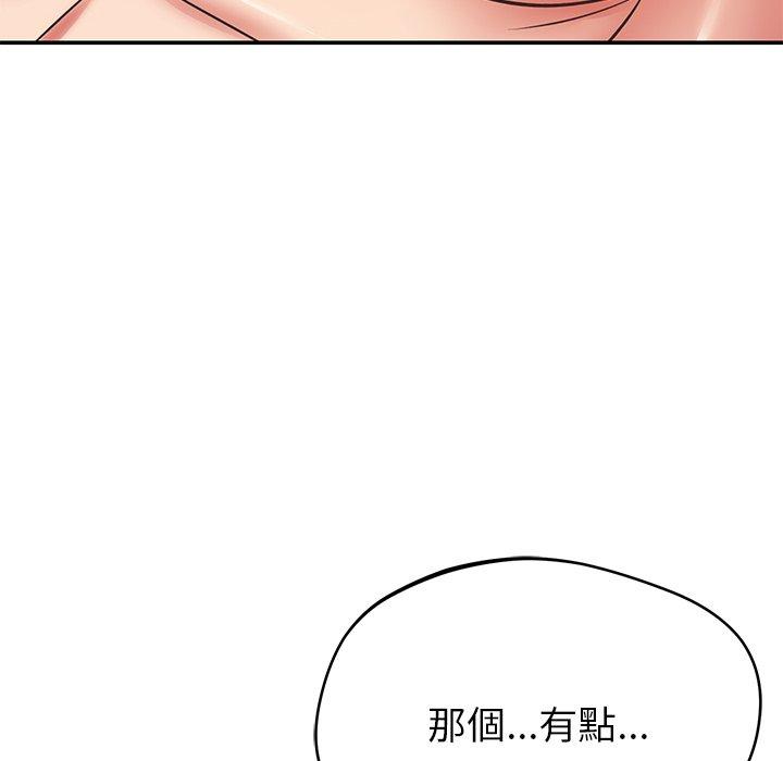 鄰居的滋味 第 31 話 第14页