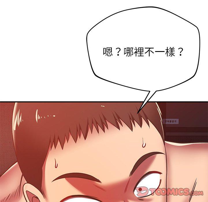 鄰居的滋味 第 31 話 第12页