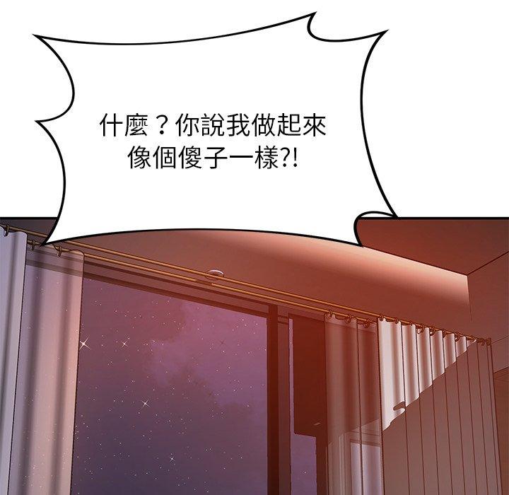 鄰居的滋味 第 31 話 第20页