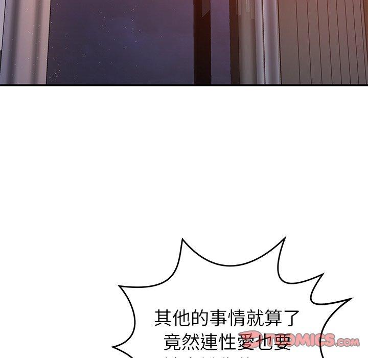 鄰居的滋味 第 31 話 第21页