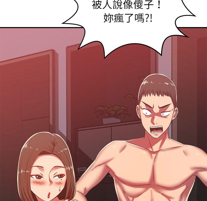 鄰居的滋味 第 31 話 第22页