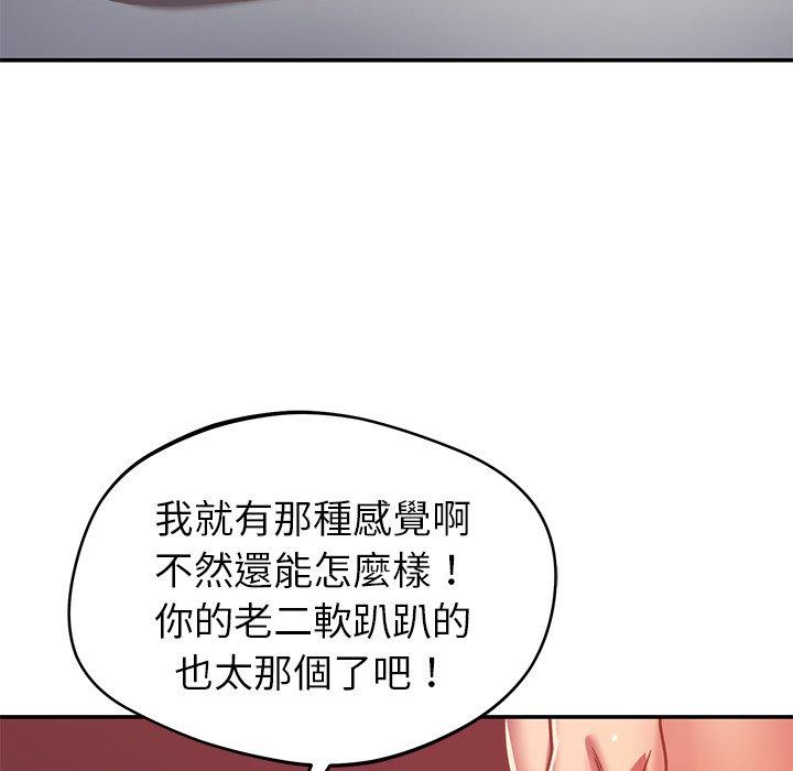 鄰居的滋味 第 31 話 第24页