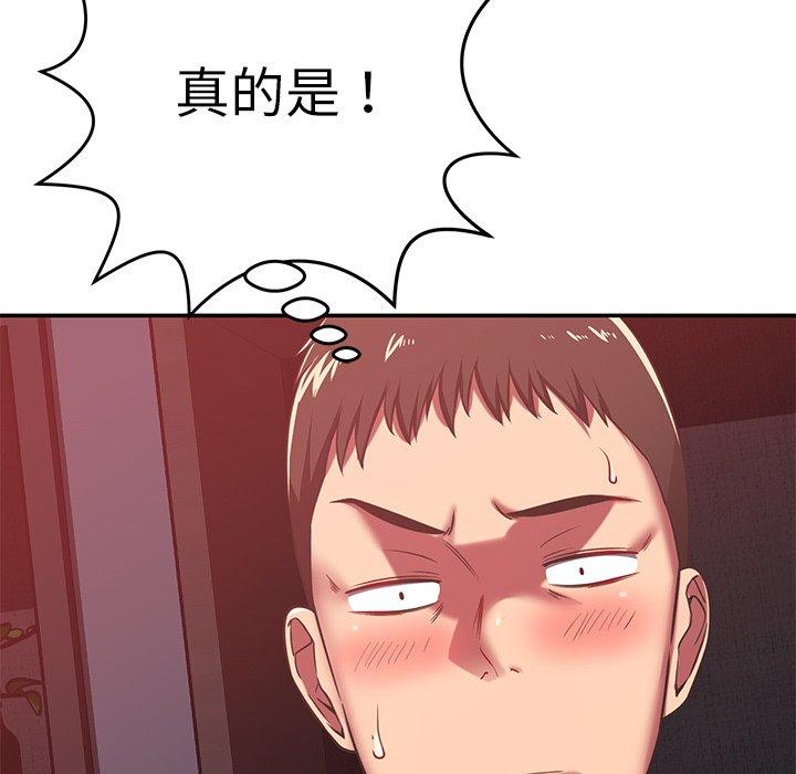 鄰居的滋味 第 31 話 第28页