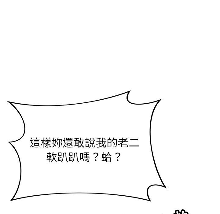 鄰居的滋味 第 31 話 第43页