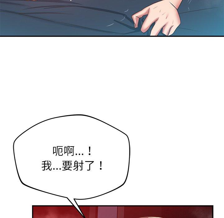 鄰居的滋味 第 31 話 第45页