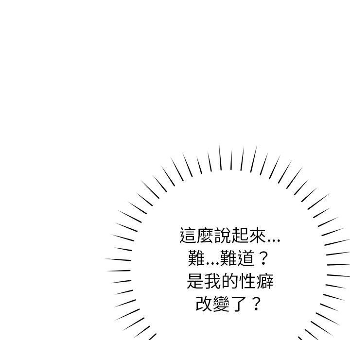 鄰居的滋味 第 31 話 第74页