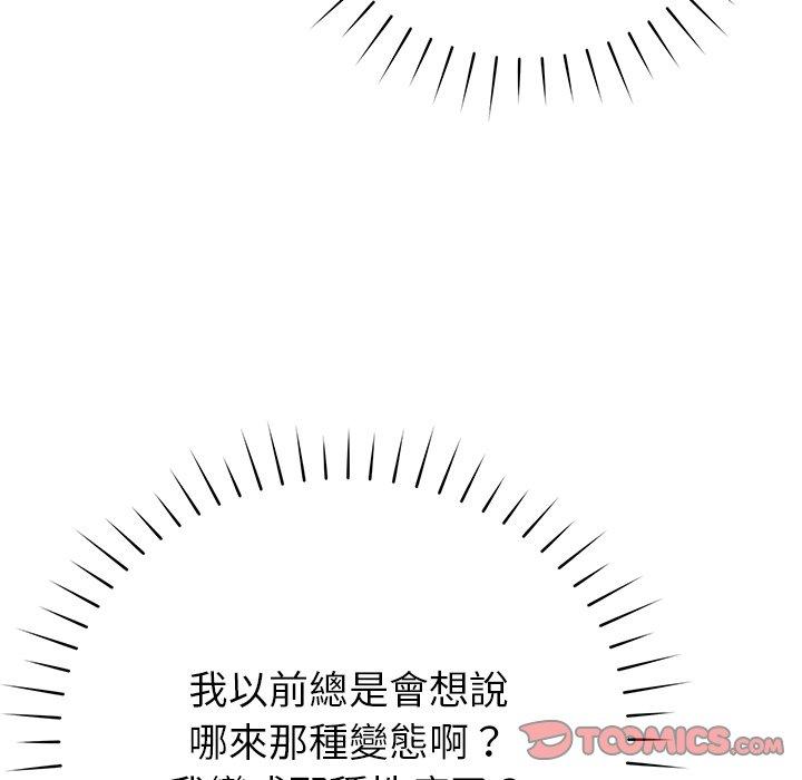 鄰居的滋味 第 31 話 第75页