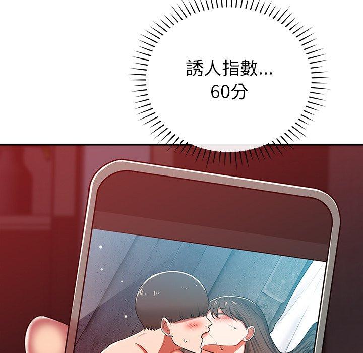 鄰居的滋味 第 31 話 第78页