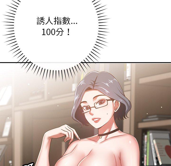 鄰居的滋味 第 31 話 第85页