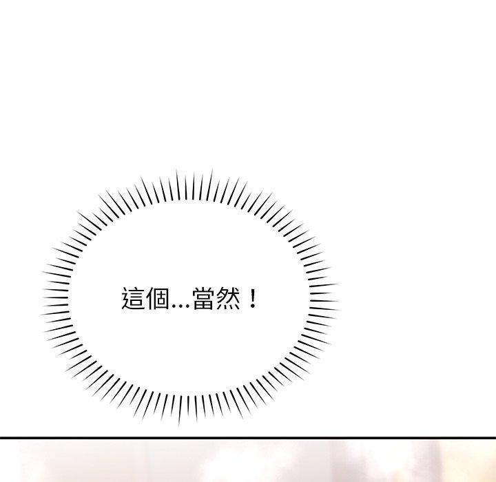 鄰居的滋味 第 31 話 第90页