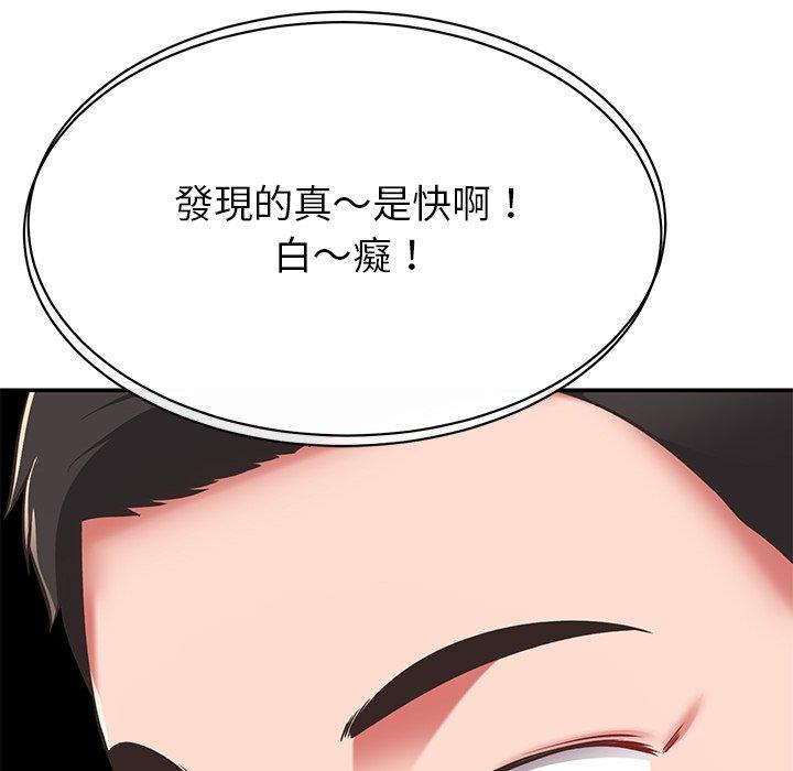 鄰居的滋味 第 31 話 第96页